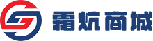 霜炕商城